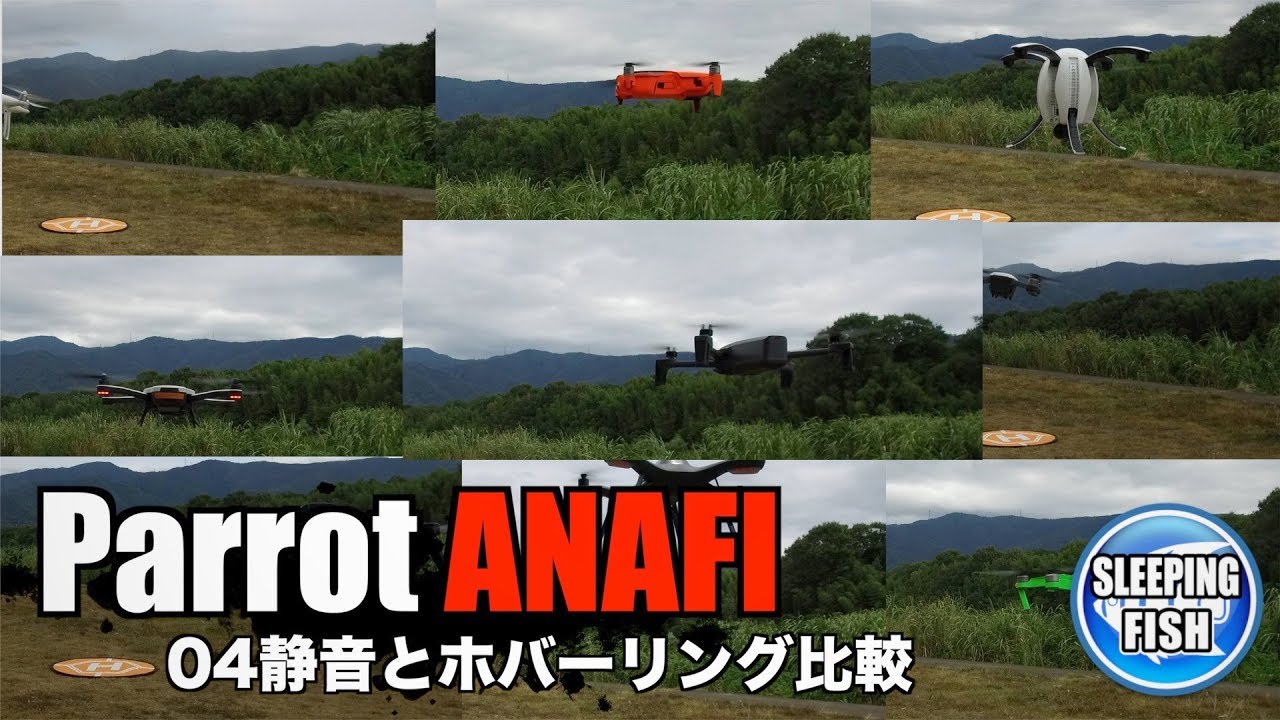 Parrot ANAFI PF728005 04静音とホバーリング比較